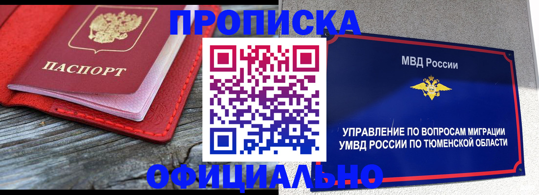 прописка законно в Морозовске