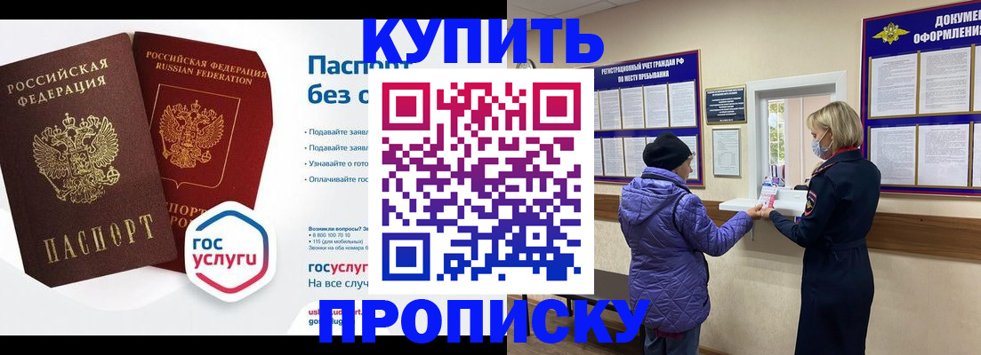 временная регистрация для школы в Морозовске